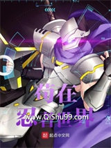 《苟在忍者世界》全本TXT下载-作者：kid小子