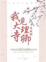 《我见大理寺卿多妩媚》全本TXT下载-作者：杉杉是棵树