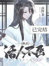 《[聊斋]活人不医》全本TXT下载-作者：南陶