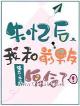 《失忆后我和前男友复合了》全本TXT下载-作者：猫花
