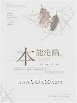本能沦陷图片