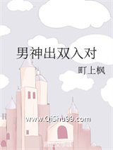 《男神出双入对》全本TXT下载-作者：町上枫