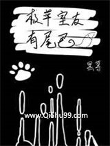 《校草室友有尾巴》全本TXT下载-作者：黑荨