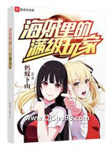 海贼里的满级玩家图片