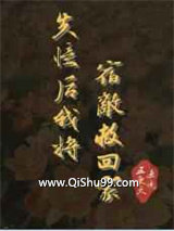 失忆后我将宿敌救回家图片