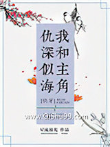 我和主角仇深似海[快穿]图片