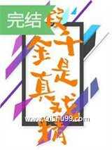 《假千金她天天换人设》全本TXT下载-作者：梅雨歇
