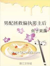 男配拯救偏执男主后图片