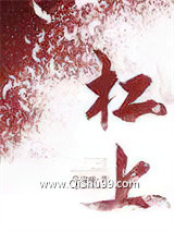 《杠上》全本TXT下载-作者：草没味