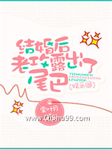 《结婚后老攻露出了尾巴[娱乐圈]》全本TXT下载-作者：棠叶月