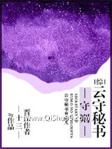 《[综]云守秘书守则》全本TXT下载-作者：十三°