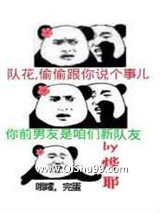 《听说前男友是我新队友》全本TXT下载-作者：烨耶