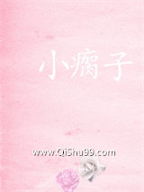 小瘸子图片