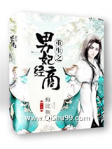《重生之男妃经商》全本TXT下载-作者：梅比斯
