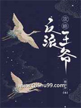 《攻略反派王爷》全本TXT下载-作者：梨知亦