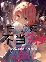 《宁死不当文抄公》全本TXT下载-作者：咱这叫蜗居