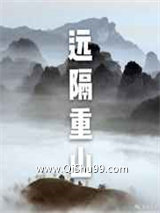 《远隔重山》全本TXT下载-作者：观言茶