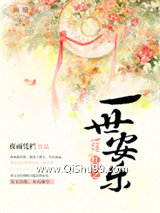 红楼之一世安乐图片