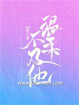 温柔不及他图片