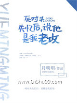 《死对头失忆后说他是我老攻》全本TXT下载-作者：三夜檀