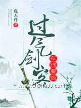 《过气剑客在线要饭》全本TXT下载-作者：鹿无骨