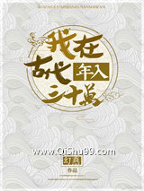 我在古代年入三十万图片