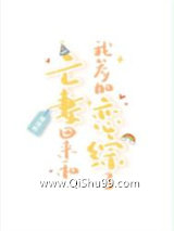 《亡妻回来和我参加恋综了》全本TXT下载-作者：糯糯啊
