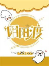 《阴阳渡》全本TXT下载-作者：梦溪石
