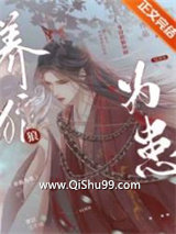 《养狼为患》全本TXT下载-作者：青端
