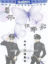 看你往哪飞图片