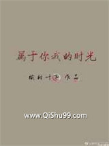 《属于你我的时光》全本TXT下载-作者：榆树叶子