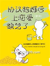 协议结婚后上恋爱综艺了[穿书]图片
