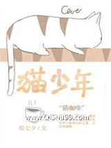 《猫少年》全本TXT下载-作者：纸七夕