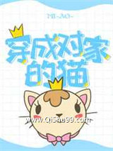 穿成对家的猫图片