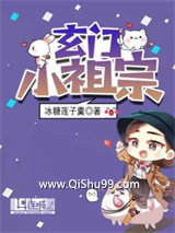 玄门小祖宗图片