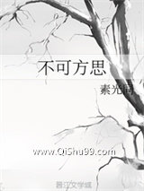 《不可方思》全本TXT下载-作者：素光同
