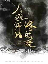 《人渣师兄终成受》全本TXT下载-作者：余梦丹华