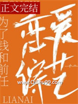 和前任上恋爱综艺后我红了图片