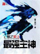 无限之史上最强主神图片
