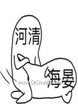 《海晏河清》全本TXT下载-作者：恶鬼不善