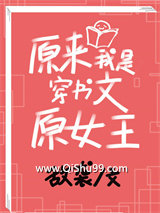 《原来我是穿书文原女主》全本TXT下载-作者：敌袭