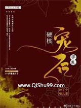 《硬核宠后手札》全本TXT下载-作者：妙了个喵儿