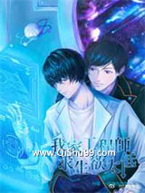 《我家工程师求生欲太低》全本TXT下载-作者：一棵流浪的蒲公英