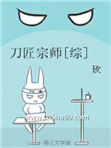 刀匠宗师[综]图片