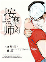 《老公的私密按摩师》全本TXT下载-作者：豆瓣君