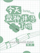 今天霖神掉马了吗？图片