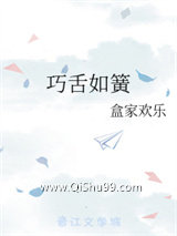 巧舌如簧图片