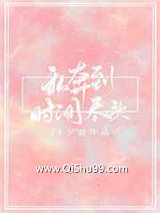 《私奔到时间尽头》全本TXT下载-作者：IF夕烟