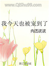 我今天也被宠到了图片