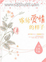 嫁给爱情的样子图片